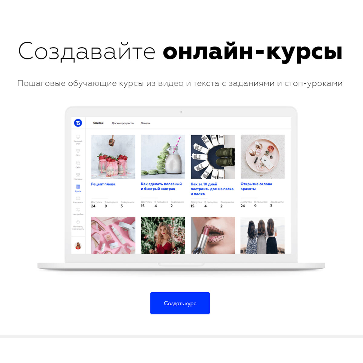 Базиум - простое решение для Вашего курса