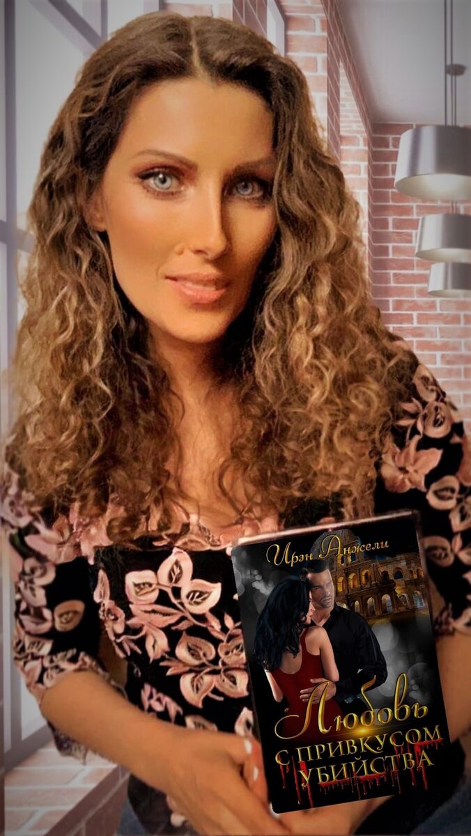 анджела смиральди. ирен анжеле. беспощадная ирен. айрин миракл в молодости. ирен горовая.