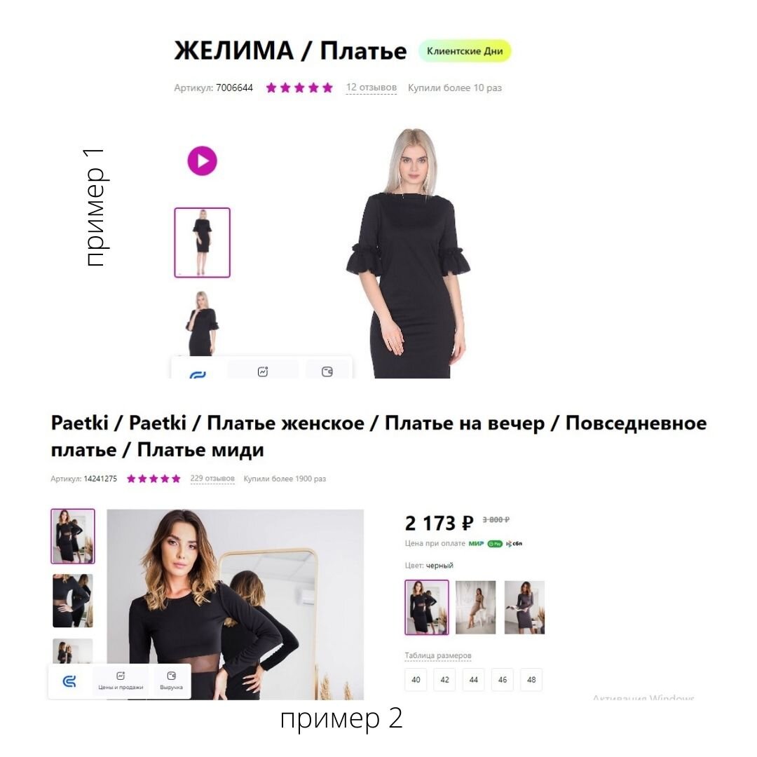 Как заполнять карточку товара на wildberries?