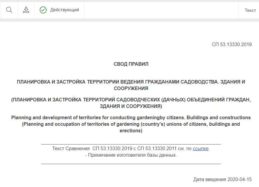 Специально картинку показываю, что бы видели что документ действующий и свеженький.