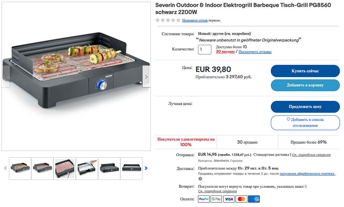Рецепты вы без труда подберете на кулинарных сайтах, а качественные мангалы и удобные аксессуары можно найти у немецких продавцов на eBay.  