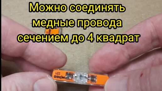 Новая клемма Ваго - теперь проходная! | Электрика для всех | Дзен