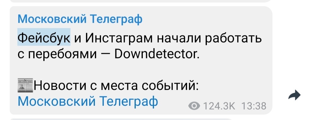Фейсбук и Инстаграм начали работать с перебоями