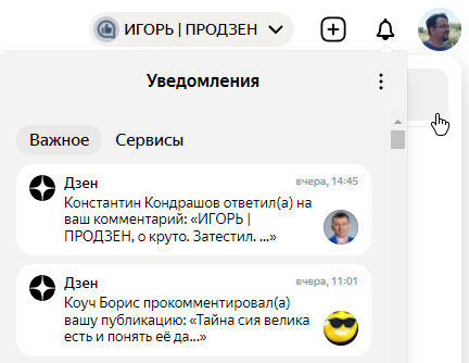 Окно, выводимое колокольчиком, не закрывается, даже если открыть другое меню — создания новой публикаций или меню профиля пользователя.
