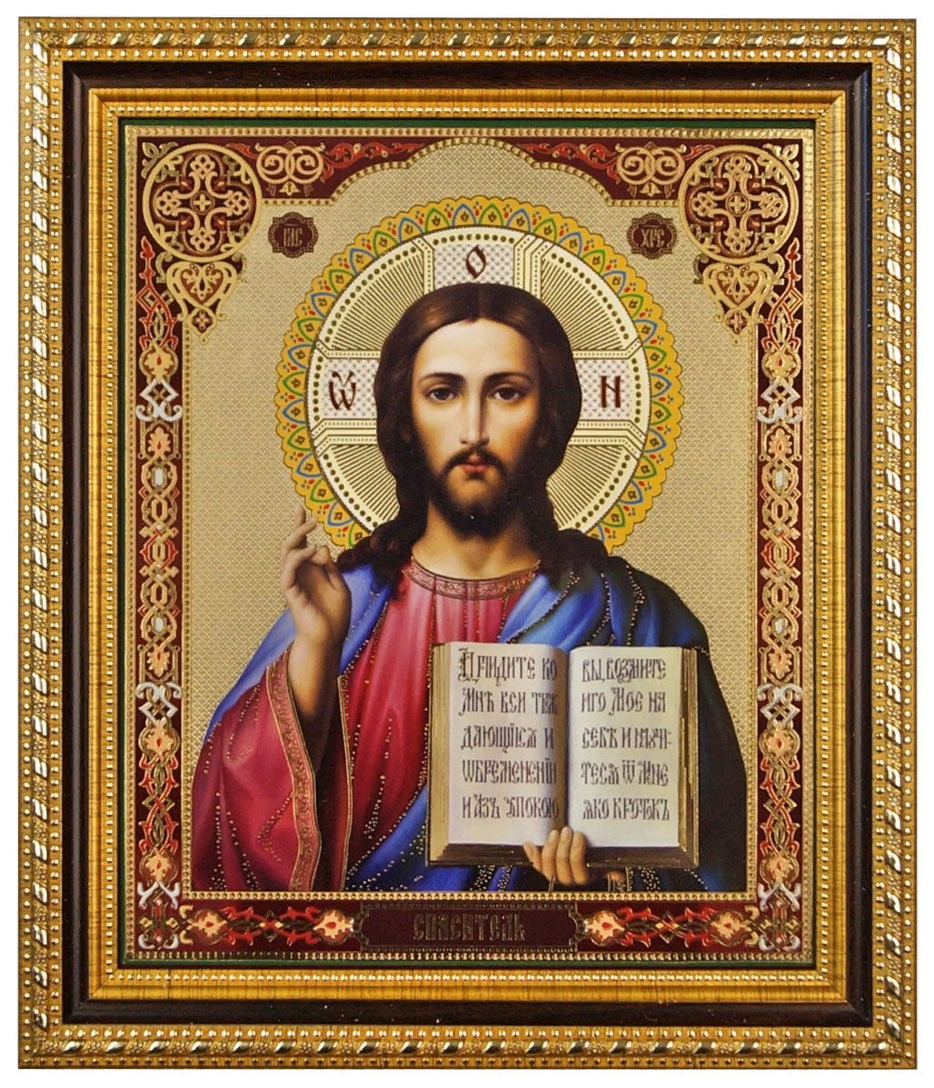 Господь Наш Иисус Христос