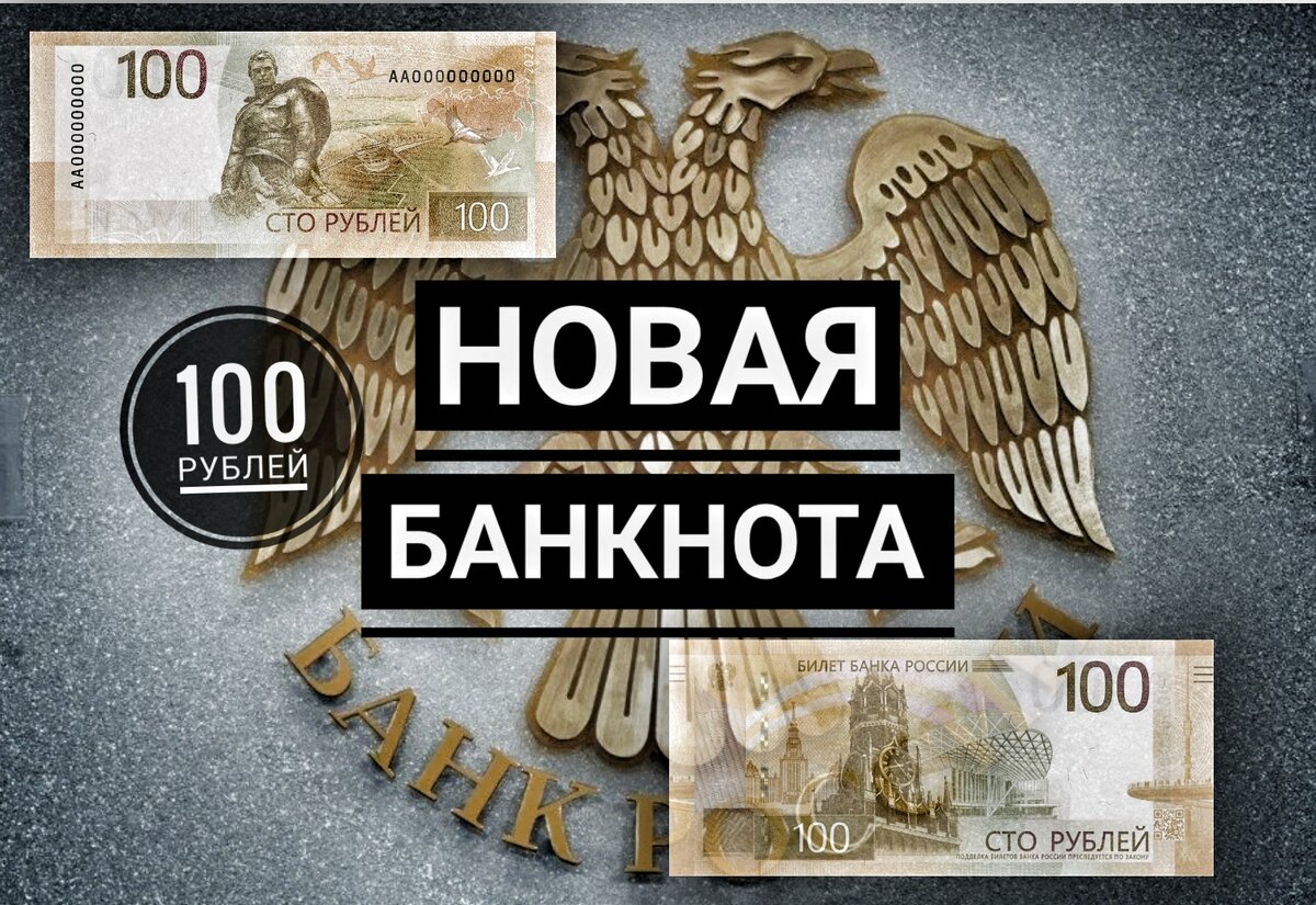 Новые 100 рублей 2022 образец