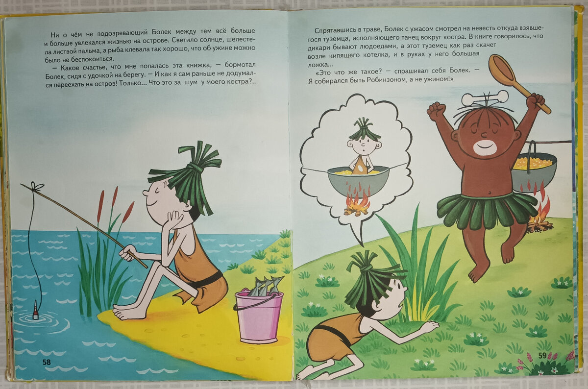 Страницы из главы "Робинзон" (Болек - Робинзон с удочкой, Лёлек - Пятница), Томаш Одуванчек 
