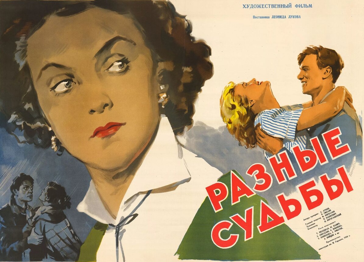 "Разные судьбы". Фото из открытых источников.