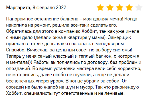 Маргарита заказала в «Хоббит» панорамное остекление балкона и осталась довольна. Ей понравилось, что монтажники старались не шуметь и не устраивали бесконечные перекуры