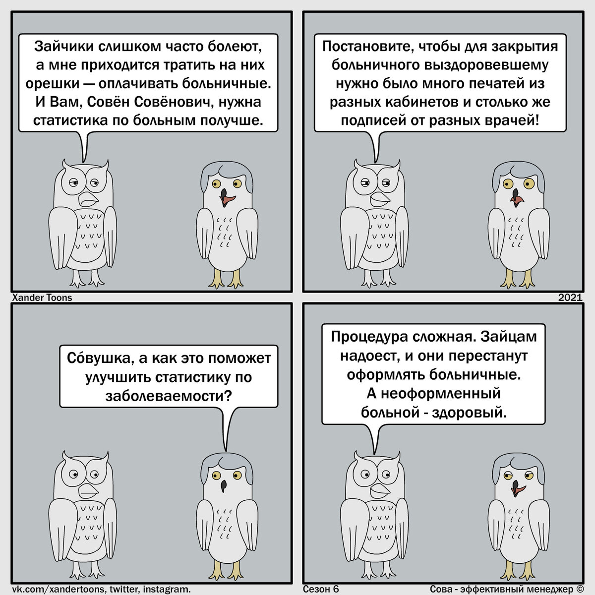 "Эффективное снижение заболеваемости" Сова - эффективный менеджер. Сезон 6, №29. 