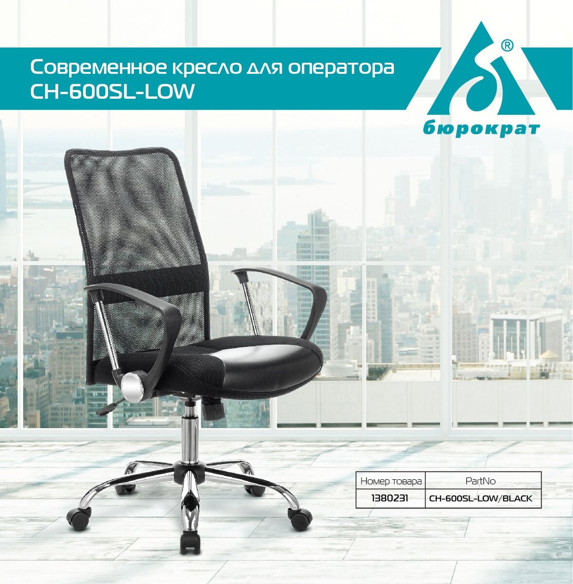 Кресло CN-600/SL