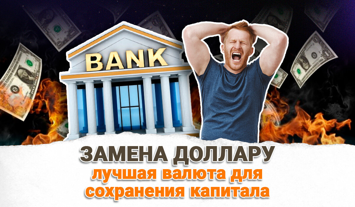 Замена доллару. Россияне делают ставку на эту валюту. Гонконгский доллар 