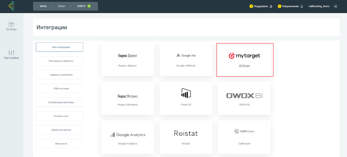Интеграция Calltracking.ru и MyTarget 