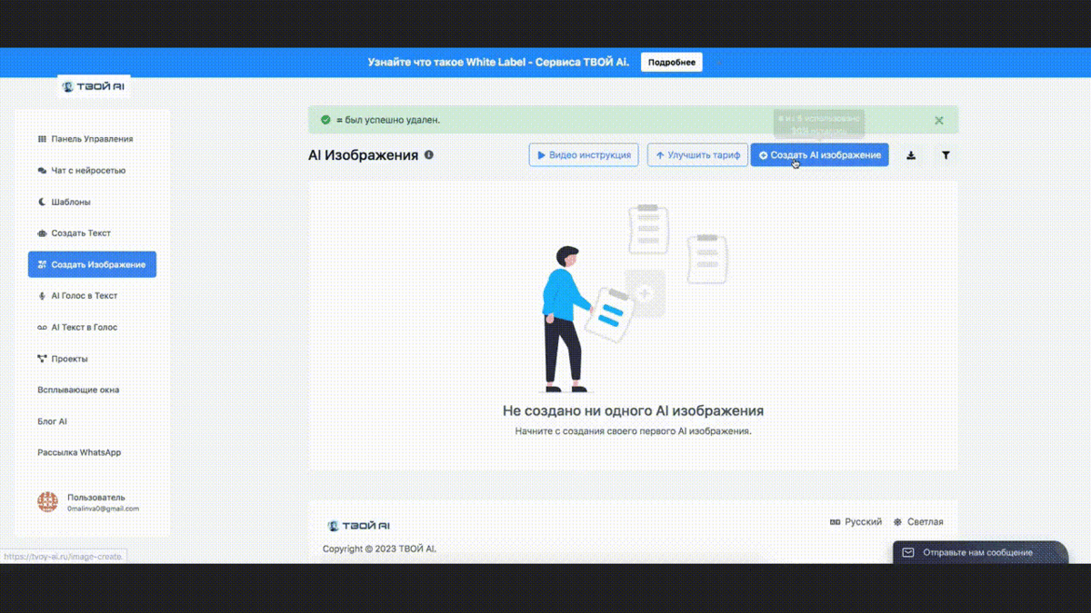 Генерация изображения на сервисе «Твой AI»