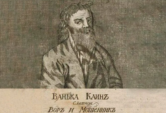 Ванька каин. Ванька Каин биография. Ванька Каин книга.