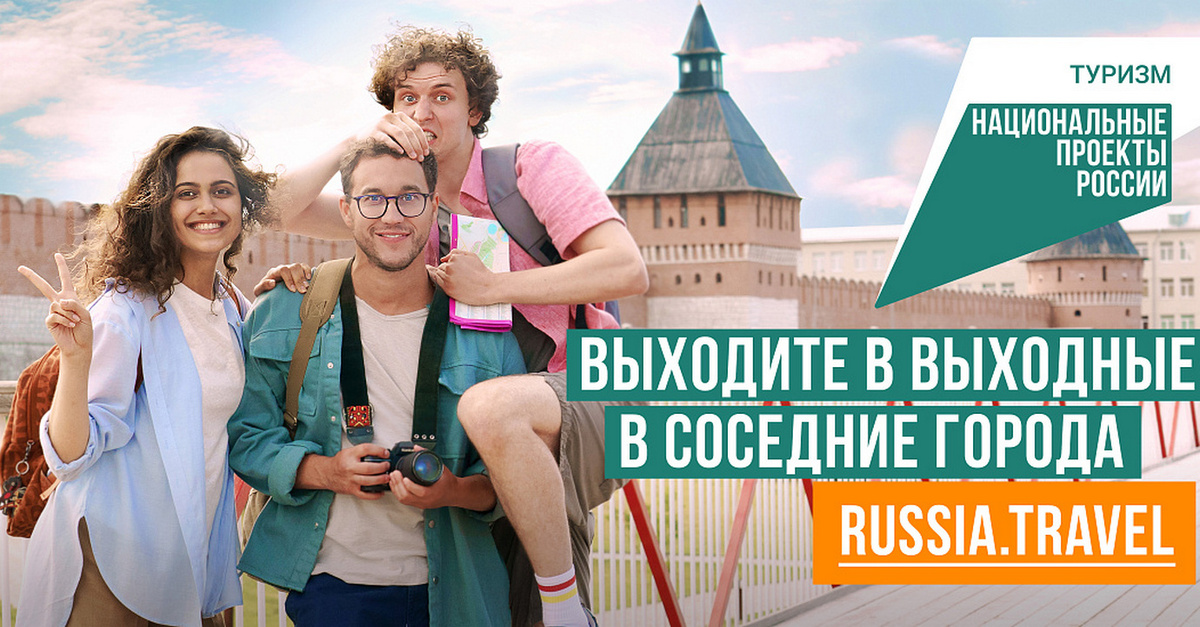    Куряне могут отправиться в путешествие по России с помощью портала Russia.travel