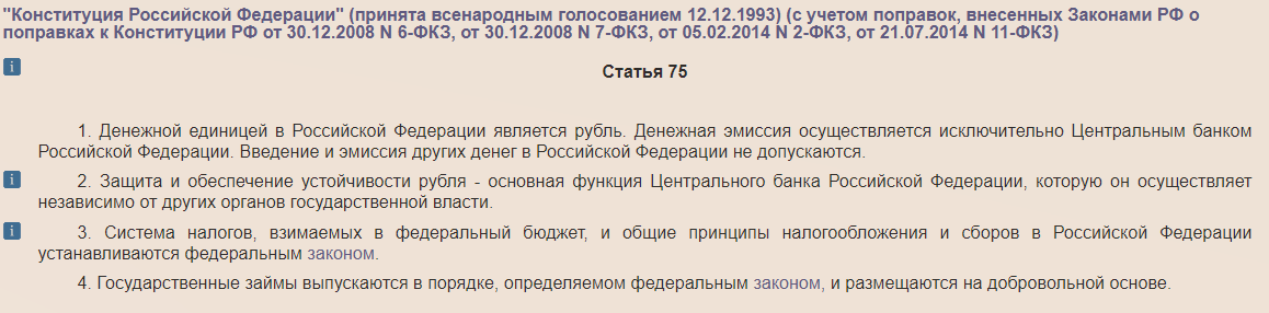 выдержка из статьи 75 Конституции РФ