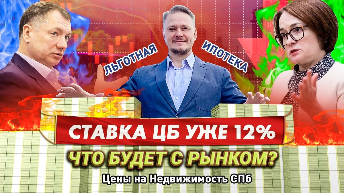 Как связаны: ключевая ставка ЦБ, льготная ипотека и цены на недвижимость? Новости