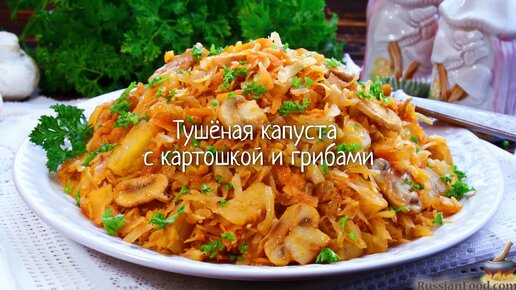 Картошка с тушенкой и капустой