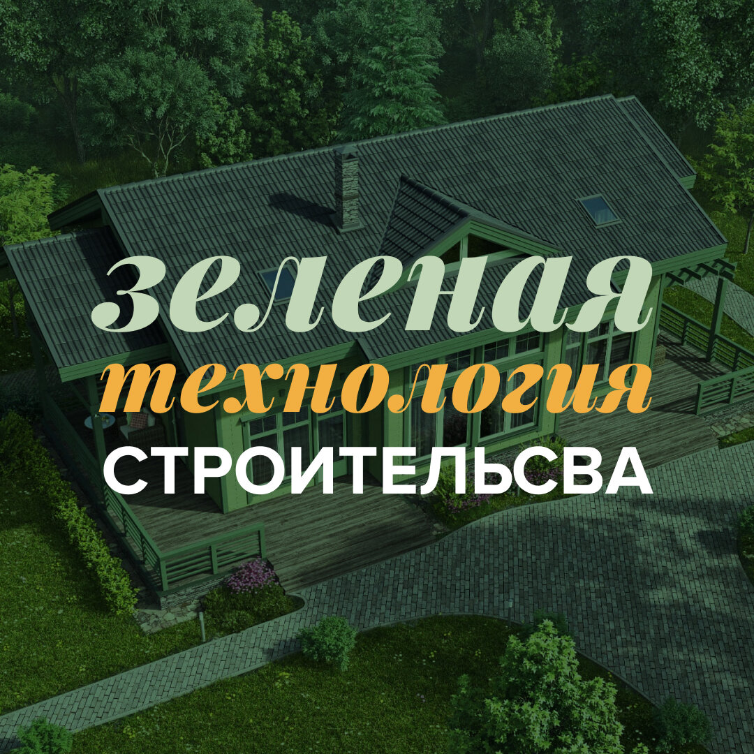 технология Forest Brick