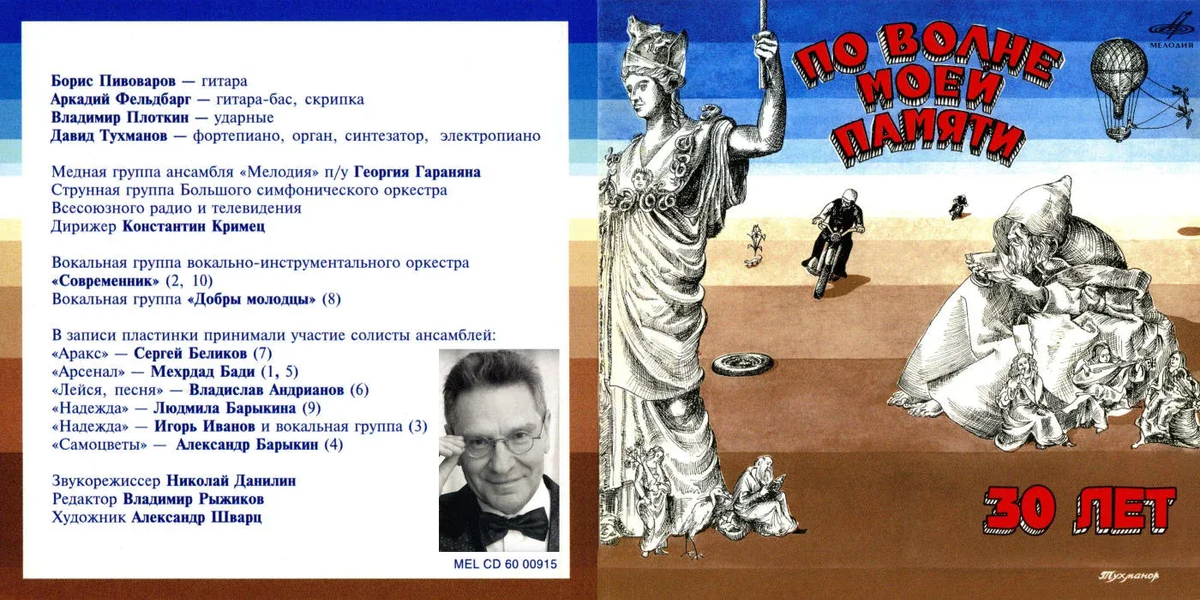 По волне моей памяти винил. Тухманов по волне моей памяти обложка. Тухманов по волне моей памяти пластинка.