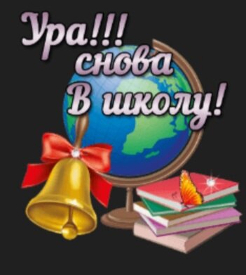 Поздравляю только Первоклашек и хочу пожелать родителям ТЕРПЕНИЯ И СИЛ на ближайшие 10 лет.