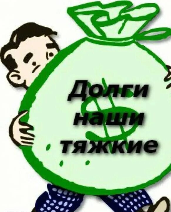 объявление по должникам по неоплате коммунальных услуг. должники за жкх. оплати долг. борьба с должниками в снт. задолженность по налогам.