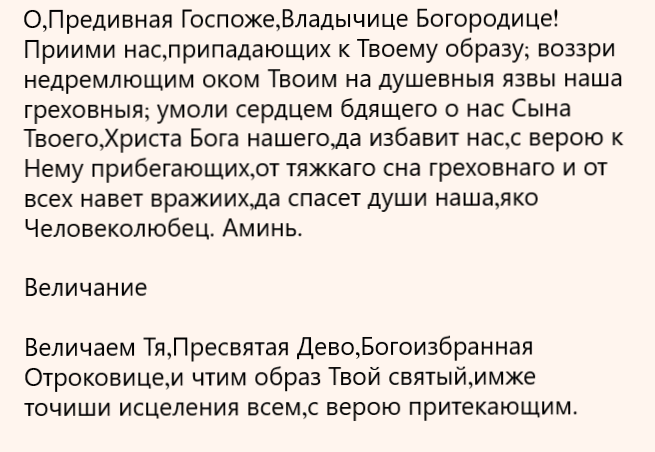 молитва