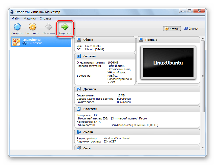 Установка virtualbox. Запуск виртуальной машины. Запустите виртуальную машину. Образ виртуальной машины. Как установить Ubuntu на VIRTUALBOX.