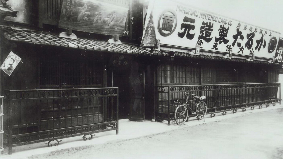 Первая штаб-квартира Nintendo (1889—1950-е годы). Источник: wikipedia.org