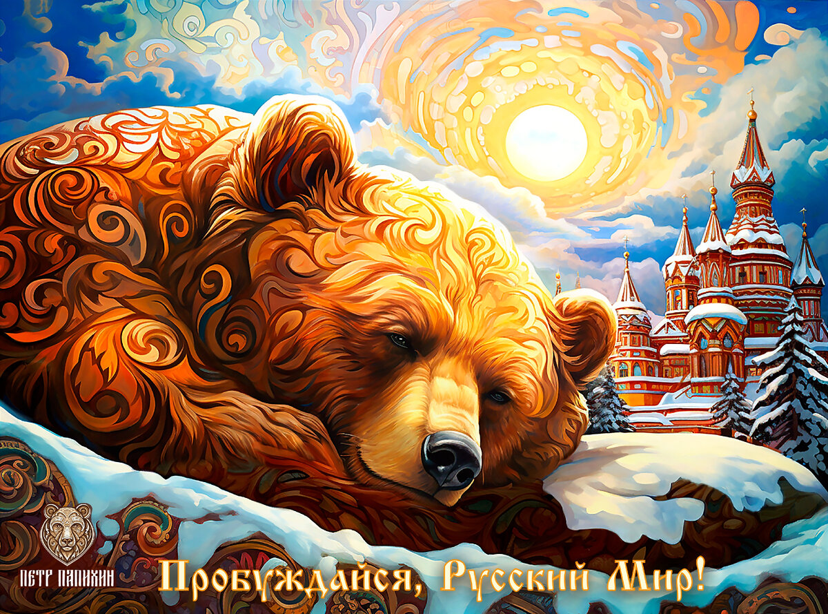 ©Петр Папихин 2023