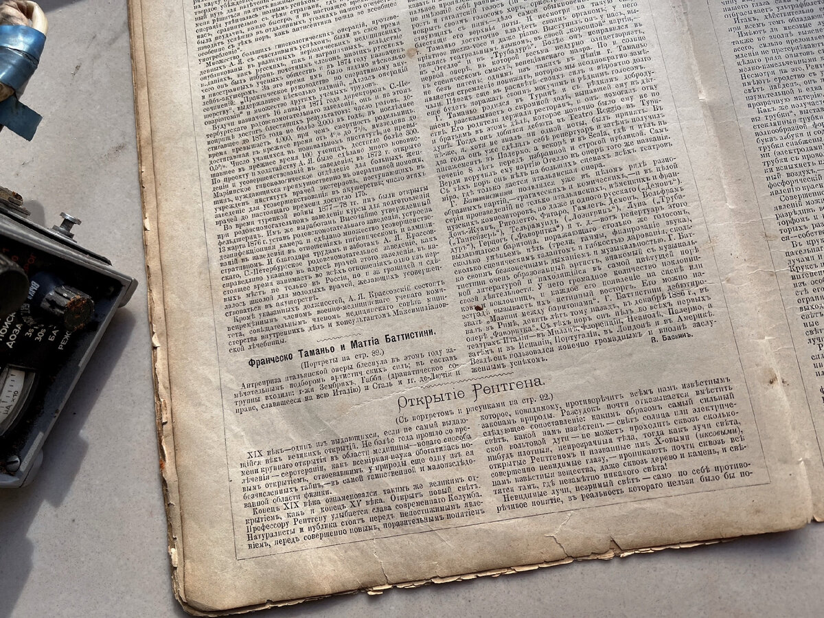 Статья знакомит читателя XIX века с историей создания «невидимых лучей» и, конечно, написана на дореволюционном русском языке. 