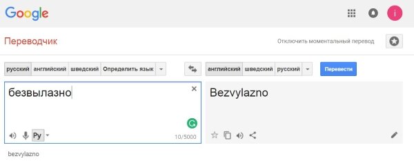 Google Translate не всегда полезен