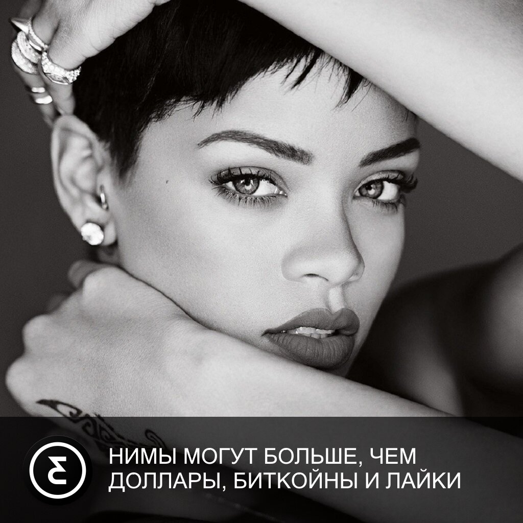 Нимы могут больше, чем доллары, биткойны и лайки