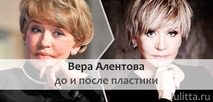 Алентова сейчас до и после пластики вера Пластические операции Веры Алентовой: ФОТО до и после Самая-самая Дзен