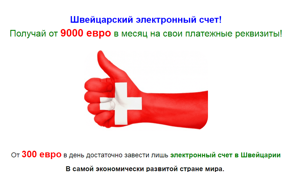 Счет швейцария. Швейцарский счет. Электронный счет. Швейцарский счет обложка. Швейцарский счет накопительный.