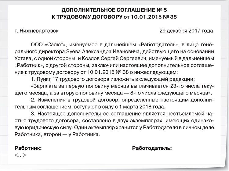 Подписанный доп соглашения. Дополнительное соглашение к трудовому договору. Дополнительно соглашение к трудовому договору. Доп соглашение к трудовому договору образец. Дополнит соглашение к трудовому договору