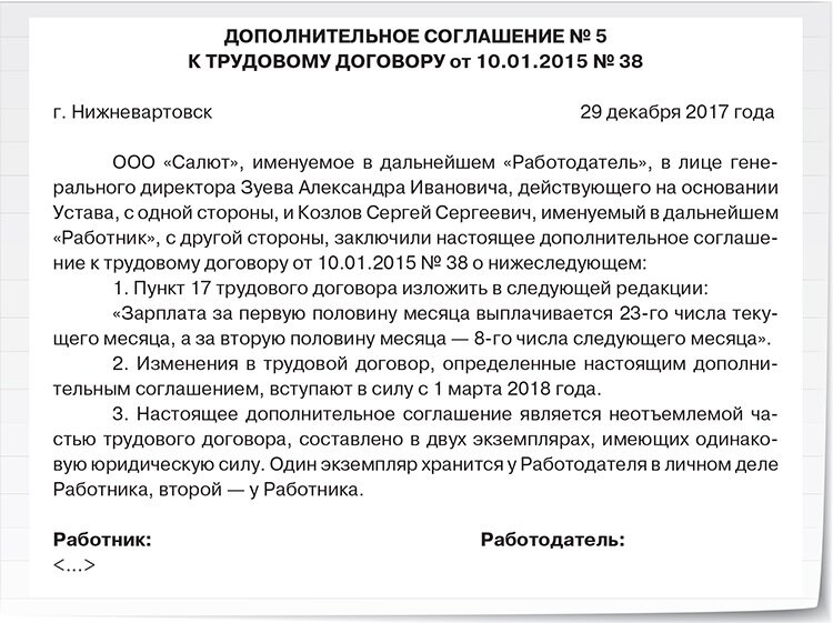 Доп соглашение к трудовому. Дополнительное соглашение к трудовому договору. Доп соглашение к трудовому договору образец. Дополнит соглашение к трудовому договору. Пример доп соглашения к трудовому договору.