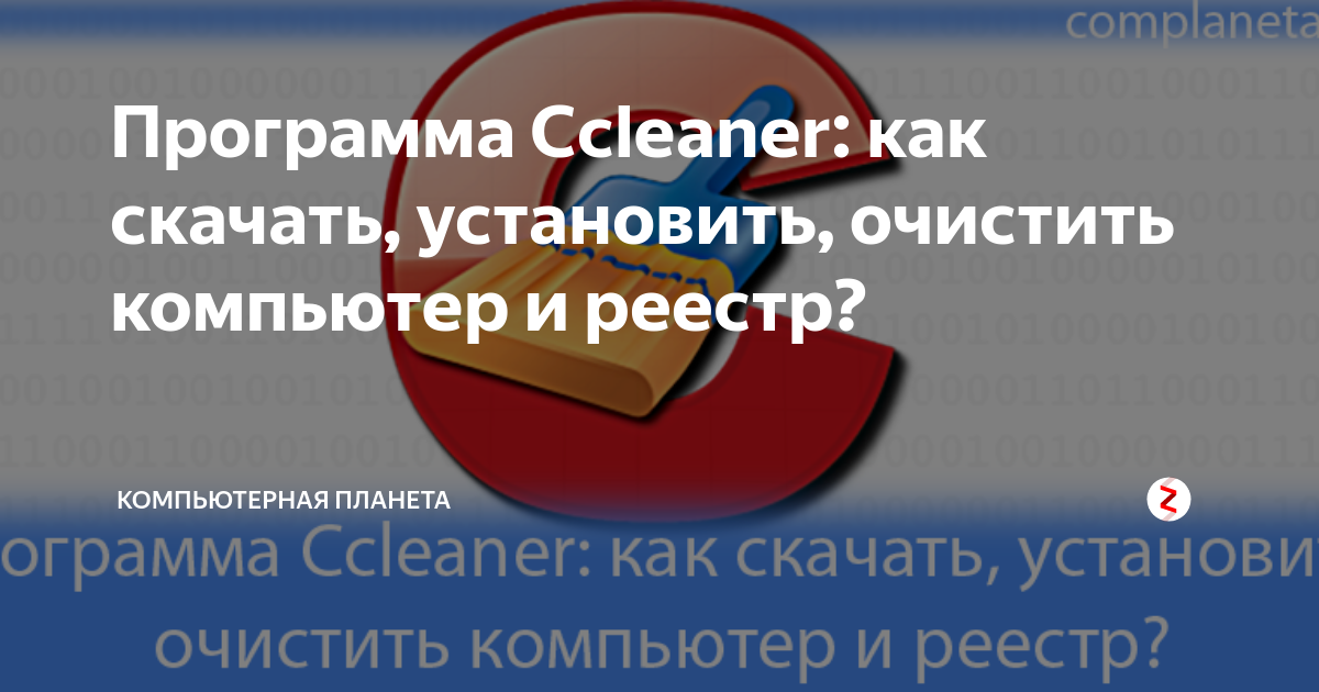 Как установить сас планета на компьютер