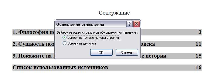 Как сделать оглавление в «Ворде»