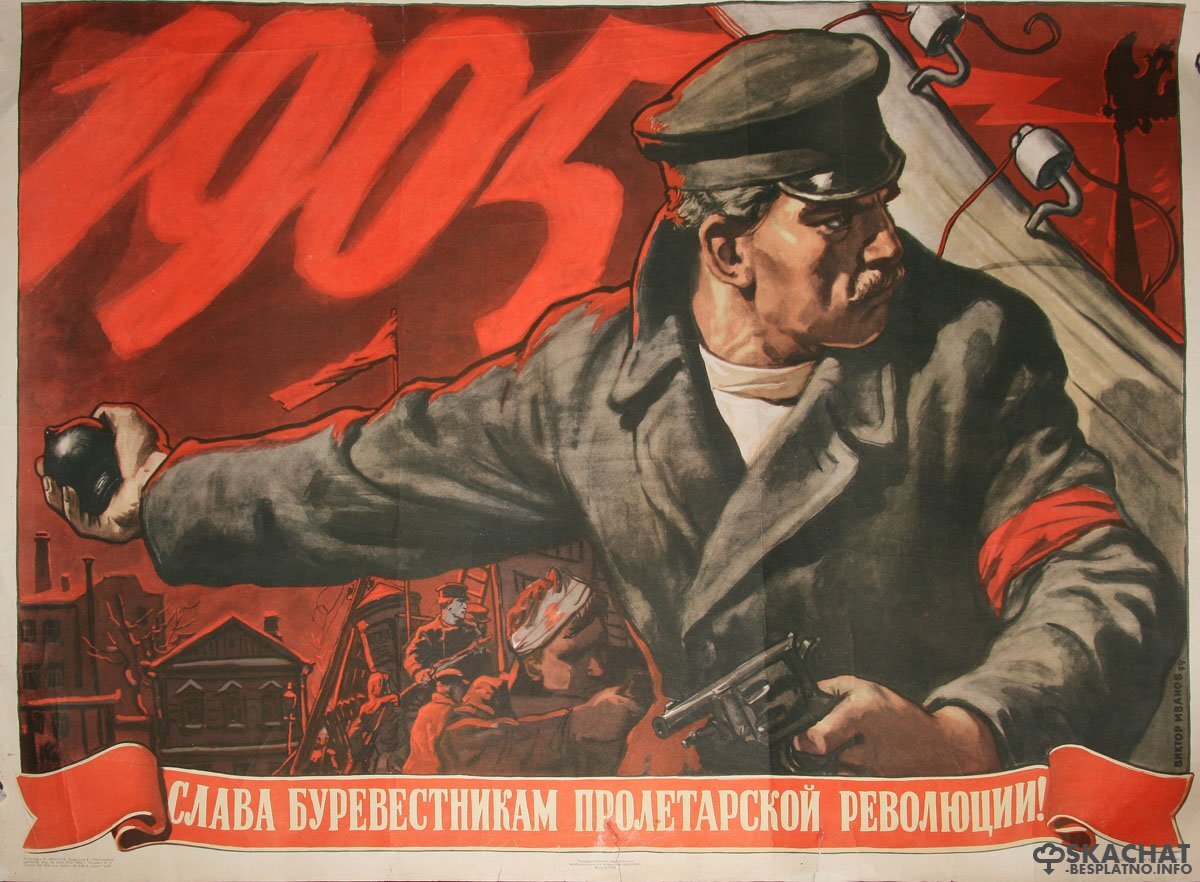 Первая российская революция (1905 - 1907 гг) | Истории. Судьбы. Герои ...