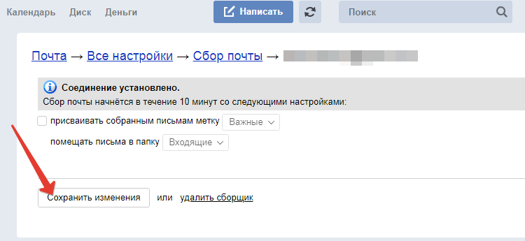 Сборщик почты. Сборщик писем.