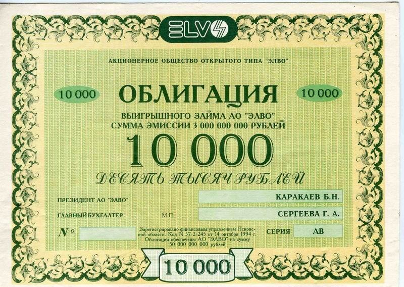Инвестор облигации. Облигация. Ценные бумаги. Облигация ценная бумага. Облекация