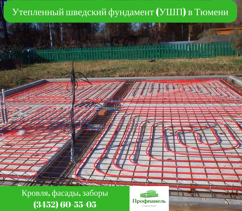 Фундамент на утепленной шведской подушке - УШП. Тюмень