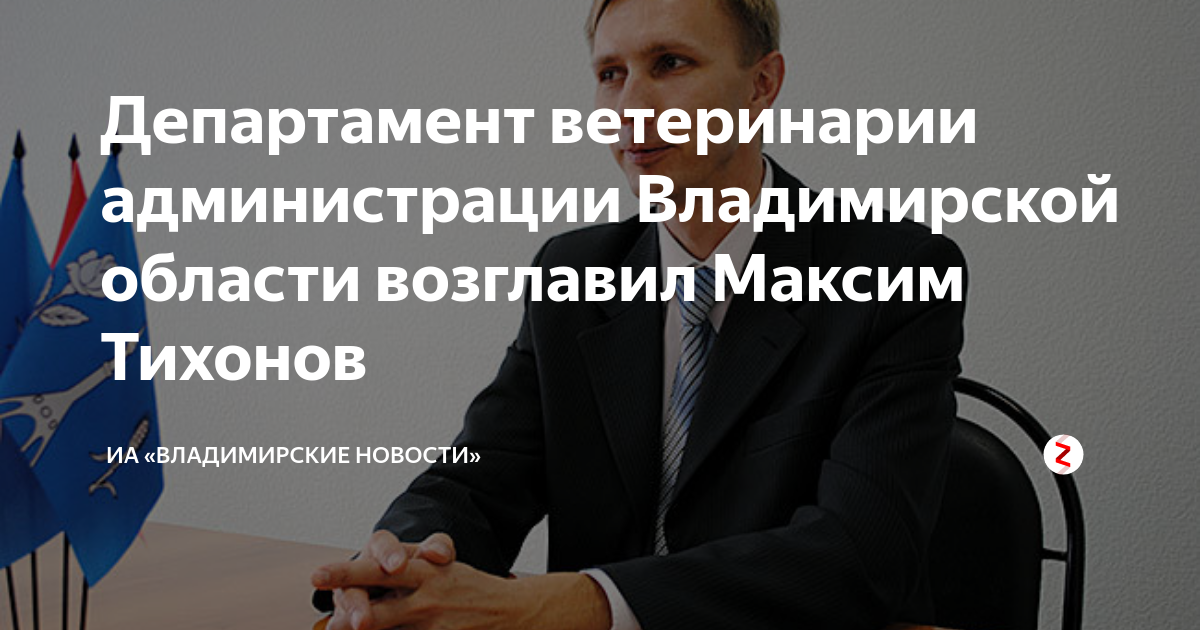 Главным государственным ветеринарным инспектором является