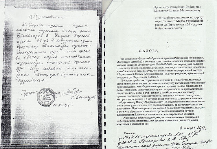 
Копии письма председателя махалли и жалоба соседей
