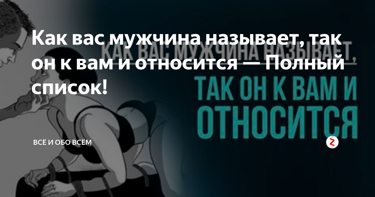 Полное имя: что означает, когда мужчина называет женщину вслух