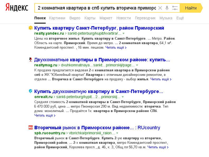 пример поисковой выдачи в Яндексе