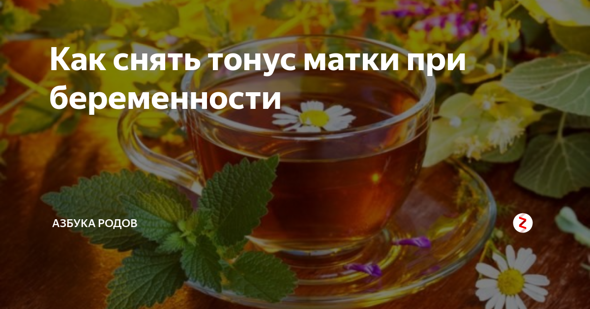 Как быстро снять тонус матки Акушерский пессарий консервативный метод лечения ИЦН при беременности, эффекти
