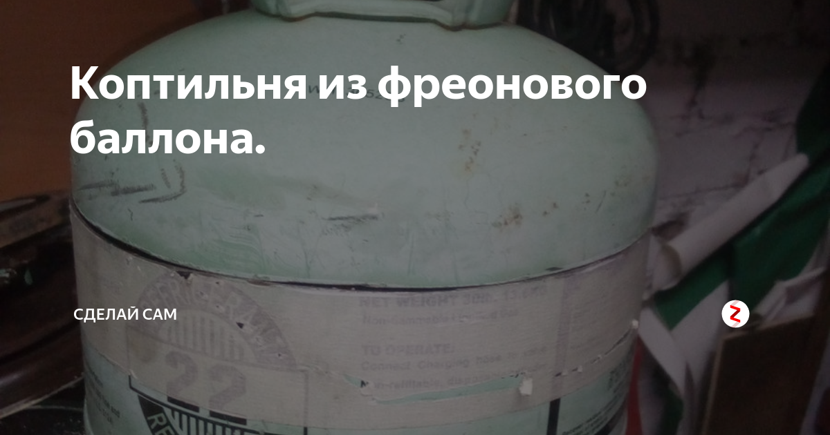Урна из фреонового баллона чертежи